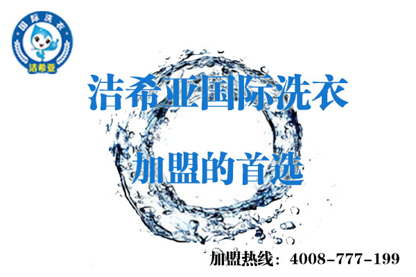 打算投資創(chuàng)業(yè)開一個(gè)干洗店不知道能不能賺錢