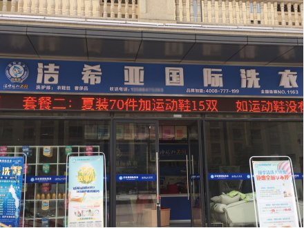 常德開(kāi)干洗店需要哪些設(shè)備?