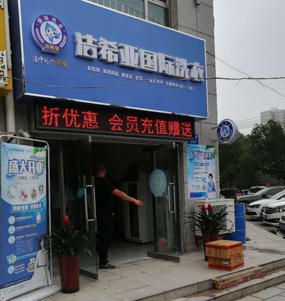 小型干洗店投資成本