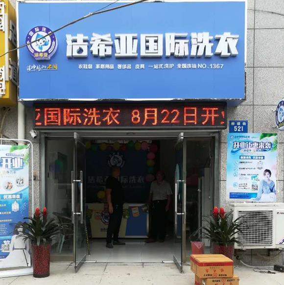 干洗店干洗設(shè)備多少錢