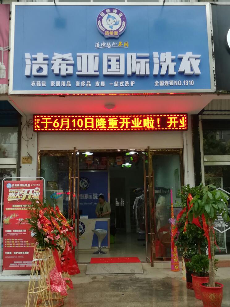 洗衣店加盟利潤(rùn)大不大