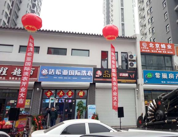 開干洗店的利潤大不大