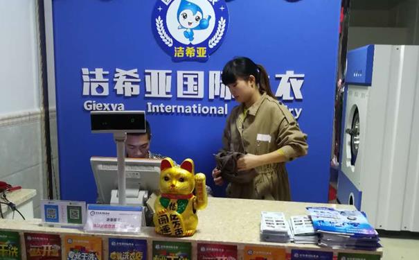 加盟哪家洗衣店好?潔希亞一對一教學(xué)