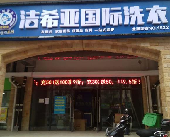 我想開(kāi)個(gè)干洗店該如何打造店面形象