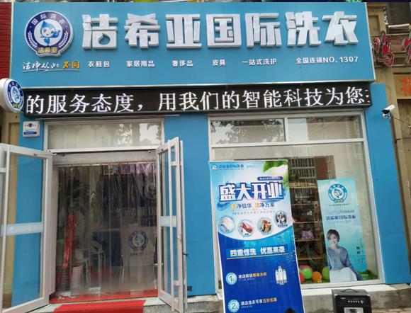 洗衣店加盟費(fèi)多少錢(qián) 了解下具體投資詳情