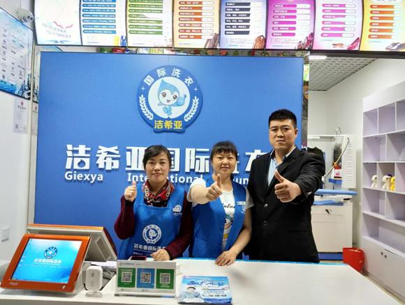 加盟哪一個(gè)干洗店好 感受背靠大樹好乘涼