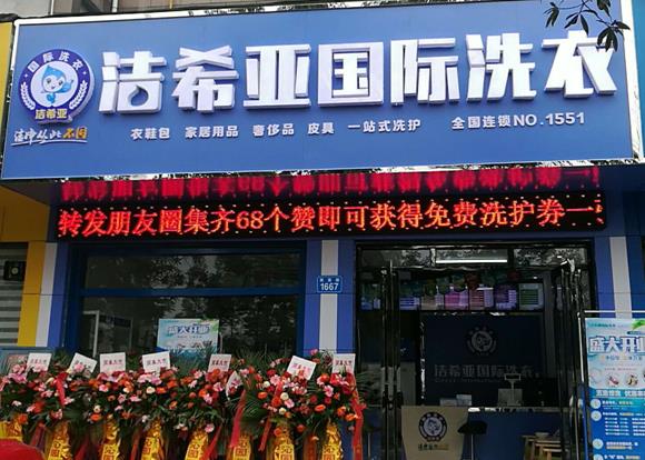 開個(gè)干洗店要投資多少錢 開店致富市場(chǎng)廣闊