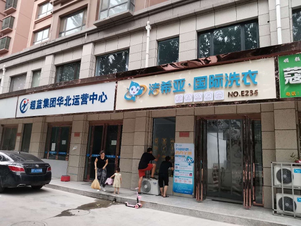 干洗店都有那些品牌 潔希亞教你學(xué)會商業(yè)投資