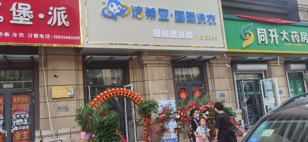 干洗店如何開 重點(diǎn)就是技術(shù)問題