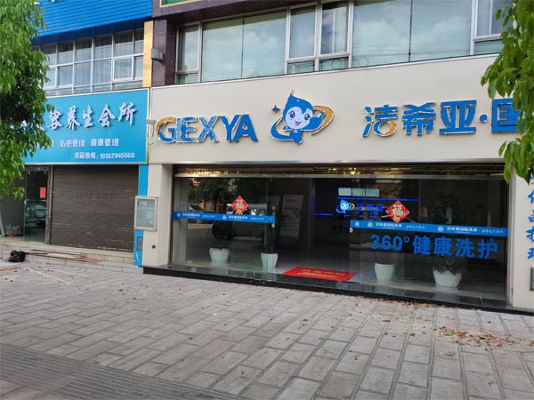 加盟洗衣店哪個牌子好深入細微考察謹防受騙